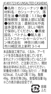 KIRKLAND (カークランド) シグネチャー 有機 無塩カシューナッツ 1.13kg ナッツ カシュ— 大量 大容量 コストコ