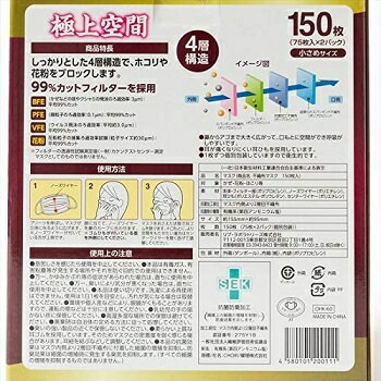 極上空間 4層プレミアム マスク 150枚 小さめサイズ 個包装 小さめ 大容量 花粉症 対策 風邪 予防 不織布 大量 たくさん