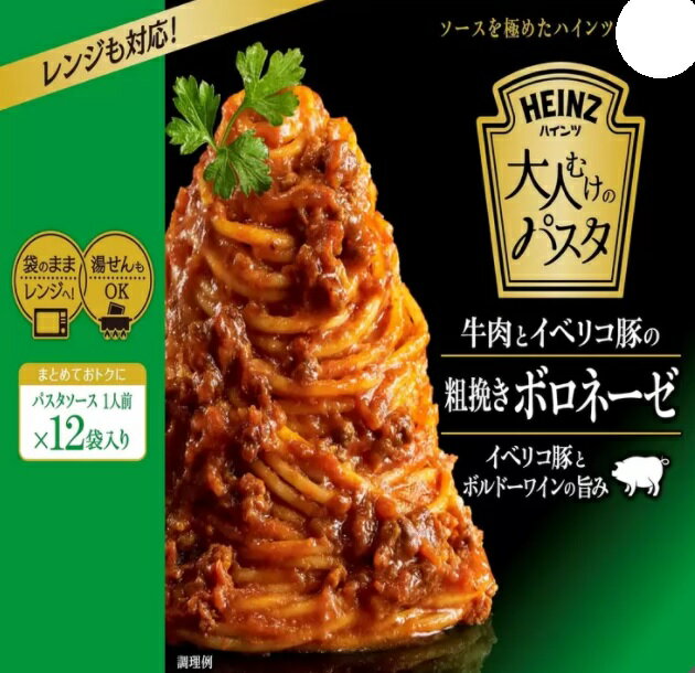 HEINZ ハインツ 大人むけのパスタ12袋入り 牛肉とイベリコ豚の粗挽きボロネーゼ パスタソース コストコ