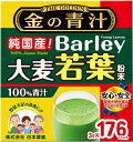 日本産 金の青汁 純国産 大麦若葉 青汁 あおじる 健康 野菜 農薬不使用 無香料 無添加 食品 3 ...