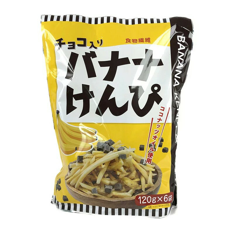 チョコ入りバナナけんぴ 6袋 味源 120g×6袋 お菓子 バナナ チョコ けんぴ かりんとう おやつ Banana Fries with Chocolate