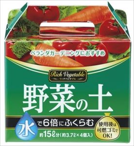 リッチベジタブル　水でふくらむ野菜の土（） リッチベジタブル　水でふくらむ野菜の土【90806】