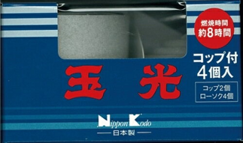 玉光ローソク コップローソク4個入コップ2個付