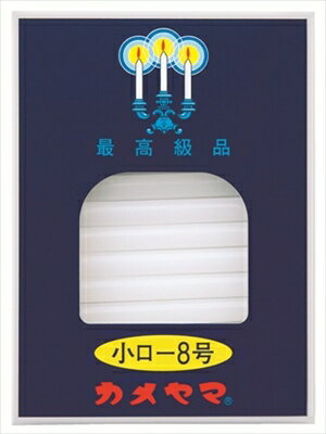 カメヤマ　小ロー　90G　8号