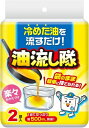 油流し隊2包 【 コットンラボ 】 【 廃油処理剤 】 1点