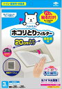 パッと貼るだけホコリとりフィルター換気扇用20cm3枚入 【 東洋アルミ 】 【 フィルター 】 1点