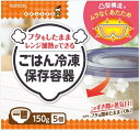 ごはん冷凍保存容器一膳 【 クレハ 】 【 台所用品 】 1点