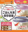 ごはん冷凍保存容器アソートセット 【 クレハ 】 【 台所用品 】 1点