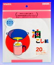 油こし紙(丸) 20枚 【 日本デキシー 】 【 台所用品 】 1点