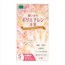 使いきりポリエチレン手袋100枚入 S 【 オカモト 】 【 使い捨て手袋 】 1点