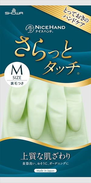ナイスハンドさらっとタッチ　Mサイズパールグリーン 【 ショーワ 】 【 炊事手袋 】 1点