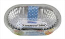 SCお徳用アルミカップ小判小66枚 【 大和物産 】 【 お弁当用品 】 1点