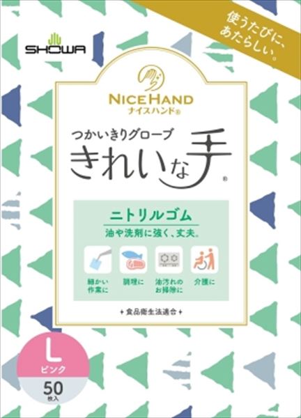 ナイスハンド　きれいな手　つかいきりグローブ　ニトリルゴム　50枚入　L　ピンク 【ショーワ】 1点