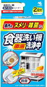 食器洗い機洗浄中 【 小林製薬 】 【 台所洗剤 】 1点
