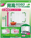 背高のびのびレンジパネル クローバー 【 東洋アルミ 】 【 アルミ 】 1点