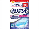 シャインホワイト ポリデント 108錠 【 Haleonジャパン 】 【 入れ歯用 】 1点