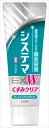 システマEX W ハミガキ フレッシュクリアミント 125g 【 ライオン 】 【 歯磨き 】 1点