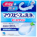 パーシャルデント マウスピース洗浄剤 48錠 【小林製薬】 【入れ歯用】 1点