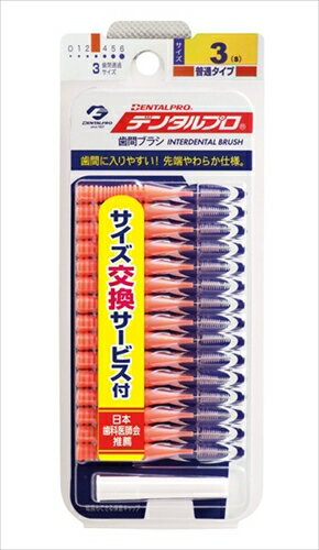 デンタル歯間ブラシ15P サイズ3 【 デンタルプロ 】 【 フロス・歯間ブラシ 】 1点 デンタル歯間ブラシ15P サイズ3 【 デンタルプロ 】 【 フロス・歯間ブラシ 】 1点