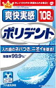 爽快実感ポリデント 【 Haleonジャパン 】 【 入れ歯用 】 1点
