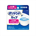 ポリデントカップ 【 Haleonジャパン 】 【 入れ歯用 】 1点