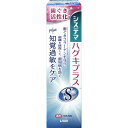 システマ ハグキプラスSハミガキ 95g 【 ライオン 】 【 歯磨き 】 1点