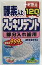 スッキリデント部分入れ歯洗浄剤 【 リベロ 】 【 入れ歯用 】 1点