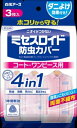 ミセスロイド防虫カバー コート・ワンピース用3枚入 1年防虫 【 白元アース 】 【 防虫剤 】 1点