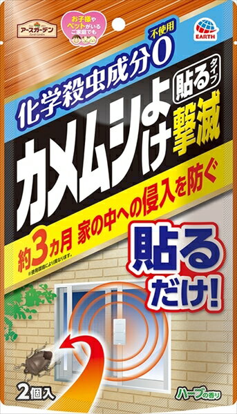 アースガーデン　カメムシよけ撃滅　貼るタイプ　2個入 【 アース製薬 】 【 殺虫剤・園芸 】 1点