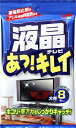 液晶テレビ あっ!キレイ 8枚入り 【 ソフト99 】 【 家具 家電 掃除 】 1点