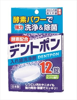 デントポン　12錠 （12個） デントポン　12錠【54384】{4971902070032}