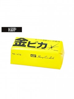 HARP【ハープ】 金ピカ研磨剤