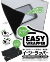 国内品 イージーラッパー(巻くだけでくっつく新世代・風呂敷!)