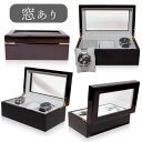 IG-ZERO40A-5W 腕時計 収納ケース 窓付き3本収納 木製 ウォッチボックス