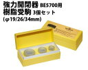 BERGEON【ベルジョン】 BE5700-03用 樹脂押駒3駒セット 上部用