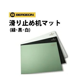BERGEON【ベルジョン】 滑り止め机マット　320×240×2mm