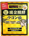【140日分】沖縄県産 クガニ 琥金醗酵ウコン 粒 1包(5粒)×140包 ウコン堂 サプリ 分包タイプ 栄養補助食品 防腐剤 増量剤 着色料 不使用
