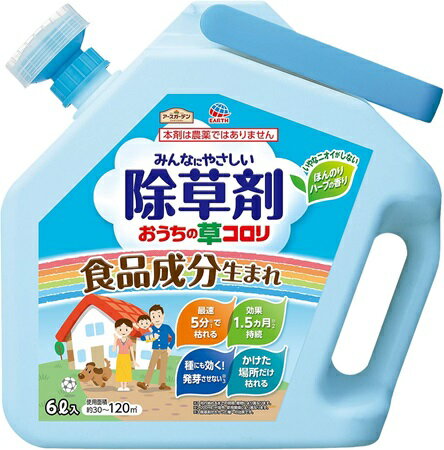 【6000ml】アース製薬 みんなにやさしい除草剤 おうちの草 コロリ 6L 非農耕地用 除草剤 大容量 ガーデニング 庭 雑草 草 雑草対策