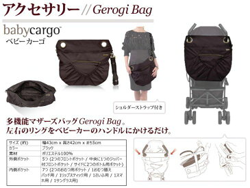 送料無料 マザーズバック　Baby Cargo 専用マザーズバック　Georgi Stroller Bag Moonless NightベビーカーゴMotherBagママmamaマタニティ育児グッズ人気アメリカblack黒斜めがけショルダーストラップ付き軽量【CA35-101】