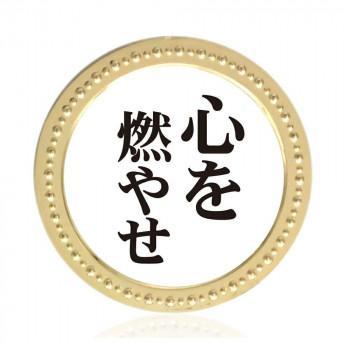 このマーカーを使えば「現実を受けとめて前進する精神的な強さ」が持てるかも。ご自分用にはもちろん、コンペ賞品、ギフトにもおすすめです。磁石に強く付きます。※本品に台座は付属しません。※お手持ちの台座に装着または、ポケット等に入れて持ち運びください。※商品画像の色合いは実際の商品と差が生じる場合がございます。サイズ直径約40mm個装サイズ：10.5×7.8×1cm重量約26g個装重量：25g素材・材質鉄仕様両面同デザイン生産国中国fk094igrjs