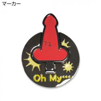 ホクシン交易 Ohmy・・・直立マーカー W09FUM0065