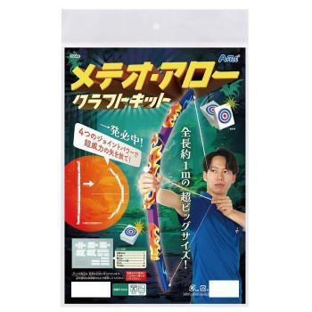 アーテック メテオ・アロー クラフトキット 55409