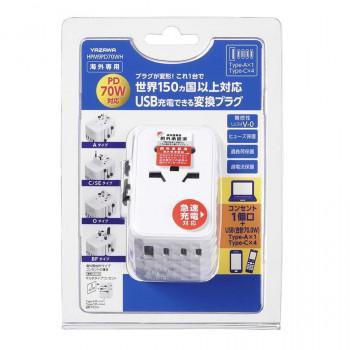 YAZAWA(ヤザワ) 海外用マルチ変換プラグPD70W付白 HPM9PD70WH