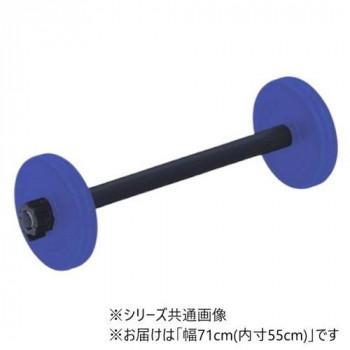 高田ベッド製作所 バーベル(10kg) 幅71cm(内寸55cm) TB-1536-02