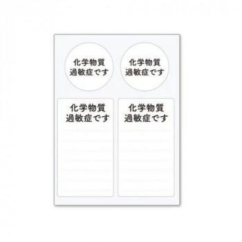 周囲に理解をしてほしいことや、配慮をお願いしたいことをスムーズに伝えられるステッカーです。緊急連絡先やお薬名などが自由に書き込めます。お手持ちのヘルプマークの補助的役割として貼り付けてご活用ください。一度貼り付けてもキレイに剥がせます。※書き込む際は油性マジックをお使いください。※貼る面の汚れやホコリ等を拭き取ってから、台紙から剥がして端からゆっくりと貼り付けてください。サイズシート:横88×縦120mm、シール(丸:直径34mm、四角:横39×縦69mm)個装サイズ：9×12×1cm重量個装重量：7g素材・材質シート:PVCポリ塩化ビニル樹脂糊:グレー中粘着再剥離マトリクス生産国日本fk094igrjs