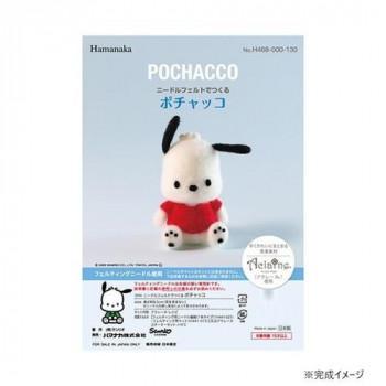 ハマナカ ニードルフェルトでつくる サンリオ ポチャッコ POCHACCO 468-000-130