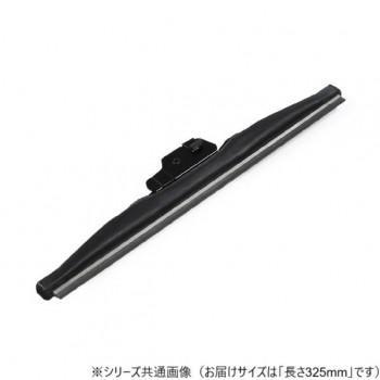 ワイパーブレード　リア用スノーワイパー 長さ325mm R33W