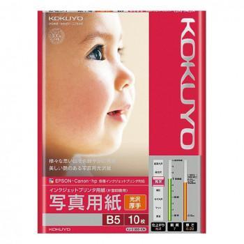 コクヨ インクジェットプリンタ用紙 写真用紙(光沢・厚手) B5 10枚 KJ-G13B5-10N