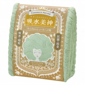 フワモコマルシェ 吸水美神 コンパクトタオル グリーン FM-601