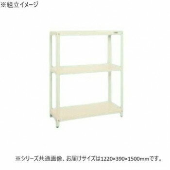 サカエ スーパーラック 3段タイプ 1220×390×1500mm アイボリー SPR-2103MI(3.0)